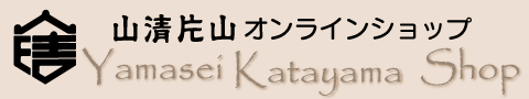山清片山オンラインショップ